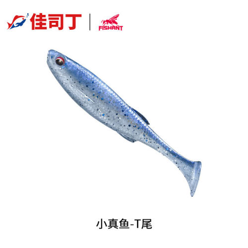 FISHANT小真鱼T尾路亚饵