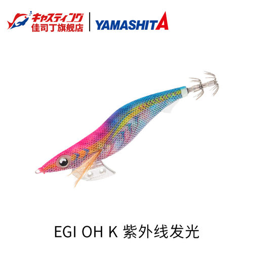 日本YamashitaEGIOHK夜光木虾
