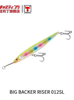 日本JACKALL BIG BACKER RISER 012SL米诺路亚假饵远距离仿生拟饵