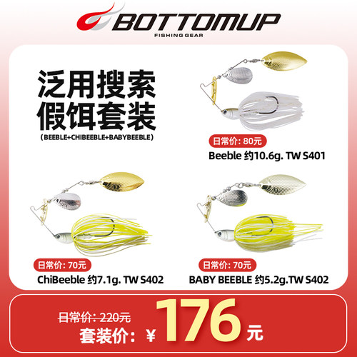 bottomup波特玛 假饵套装 泛用搜索/精细作钓 路亚饵钓鱼饵