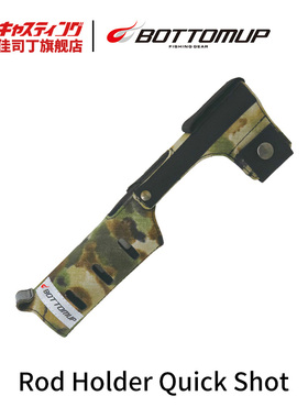 日本Bottomup波特玛 Quick Shot 便携路亚竿挂 钓鱼配件垂钓配件
