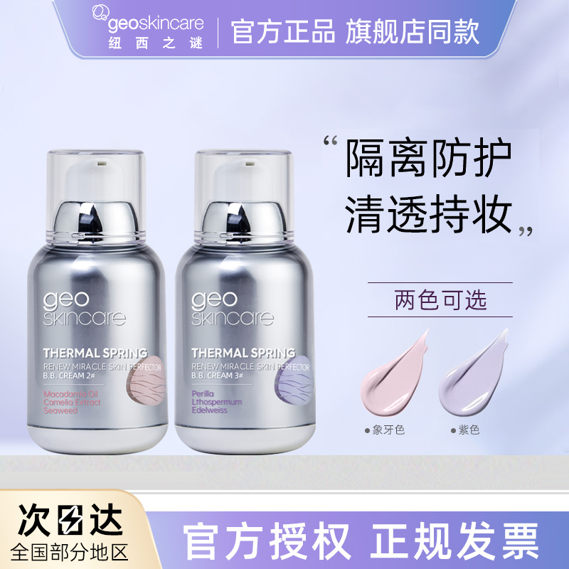 纽西之谜隔离霜妆前乳水凝清润精华素颜霜爆水珠太空舱正品官方女