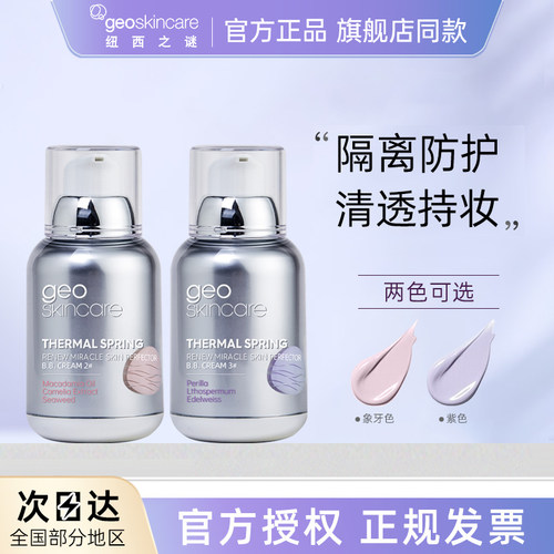 纽西之谜素颜女神爆水珠隔离霜