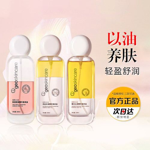 纽西之谜滋润保湿身体油喷雾
