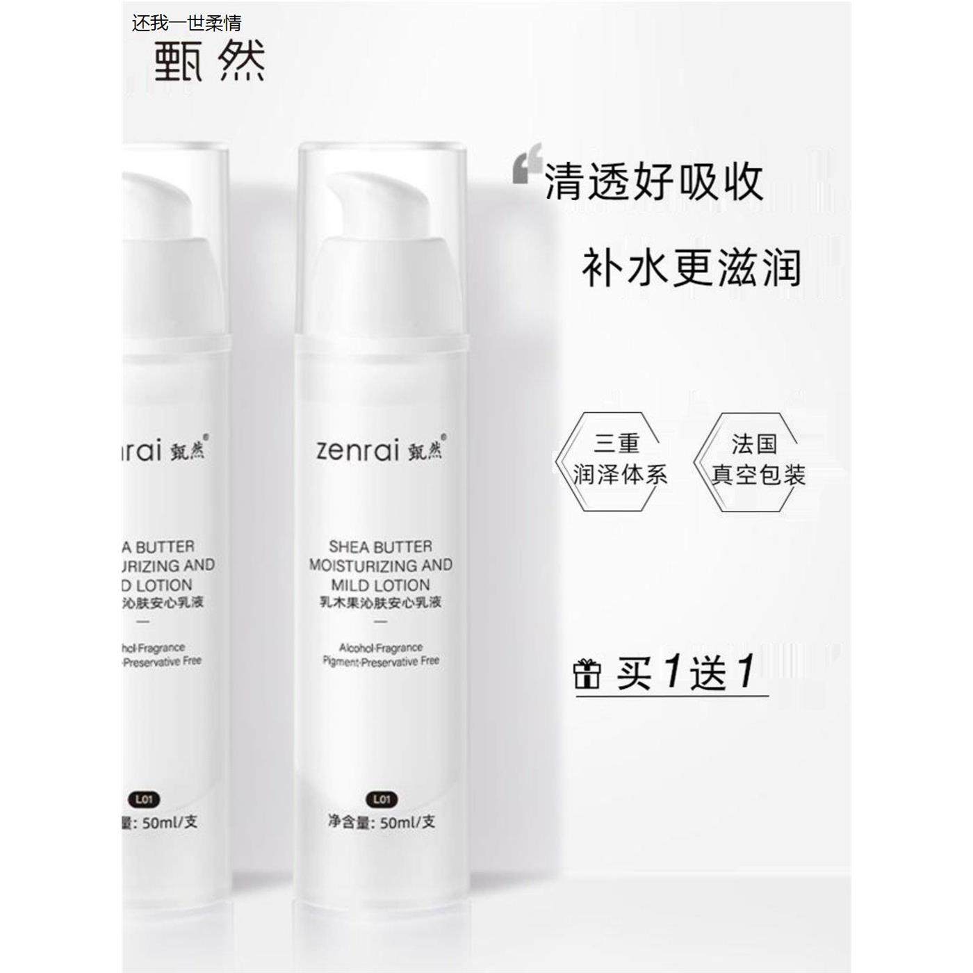 甄然乳木果沁肤安心乳液补水保湿滋润控油精华水护肤品50ml/瓶,美容护肤/美体/精油,乳液/面霜,淘宝优惠券,粉丝福利购,淘宝优惠卷