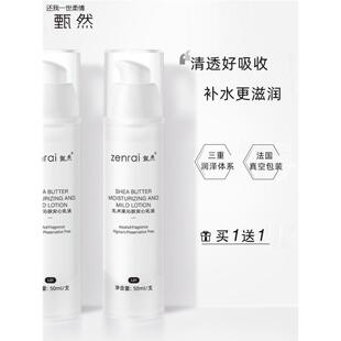 甄然乳木果沁肤安心乳液补水保湿滋润控油精华水护肤品50ml/瓶