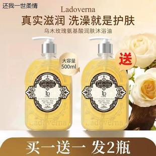 买一送一Ladoverna乌木玫瑰氨基酸润肤沐浴油露留香保湿韦雪同款