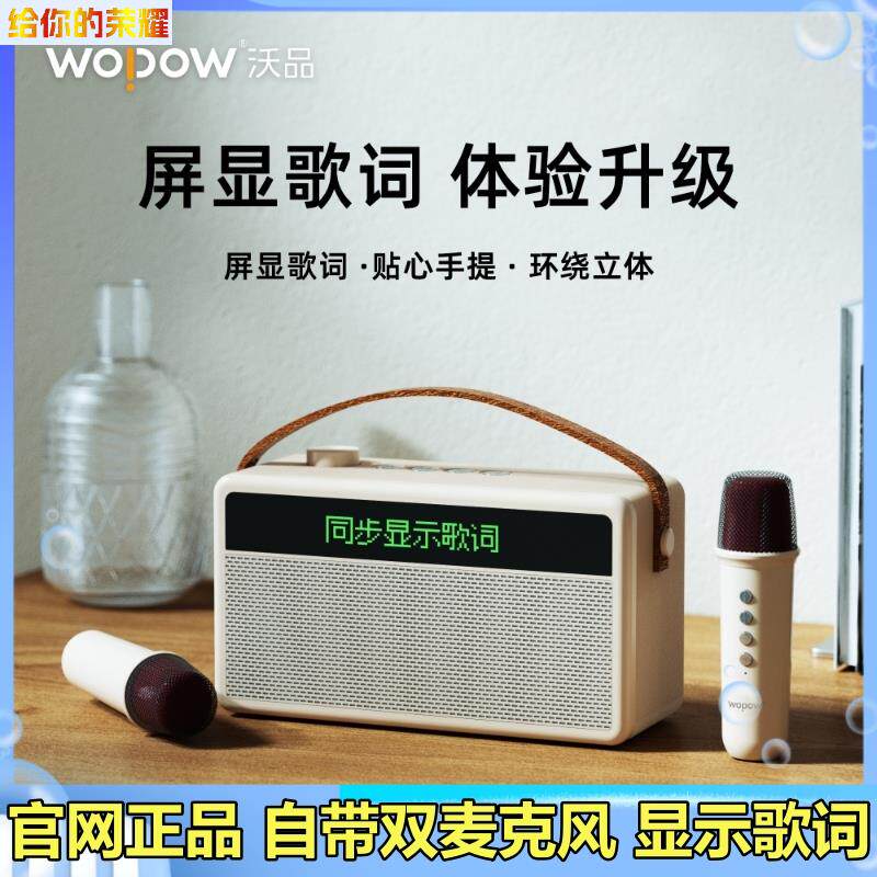 沃品便携K歌蓝牙音箱AP09 自带双麦克风 显示歌词