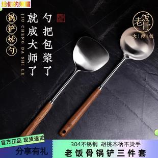 老饭骨锅铲炒勺食品级304不锈钢炒菜铲子勺子炒勺胡桃木柄不烫手