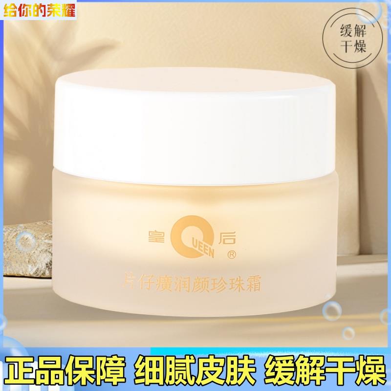 片仔癀润颜珍珠霜护肤图片