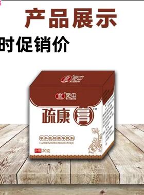 宛中疏康膏草本萃取使用