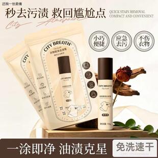 城市气息衣物随身去渍笔免水洗植物配方温和护衣不伤面料超值2支