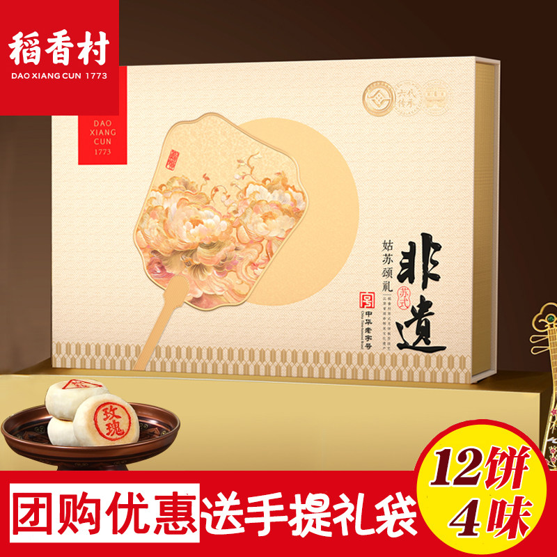 稻香村苏式月饼礼盒装酥皮玫瑰鲜花百果椒盐多口味中秋节送礼团购