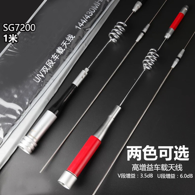 车载对讲电台7200UV双段苗子天线