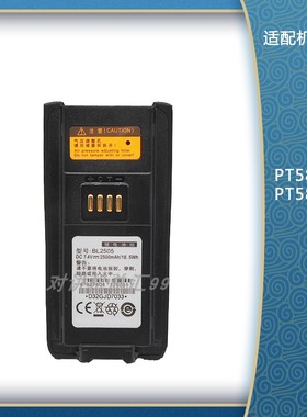 适配Hytera海能达PT580 PT580H 对讲机电池2500Mah加厚BL2505配件