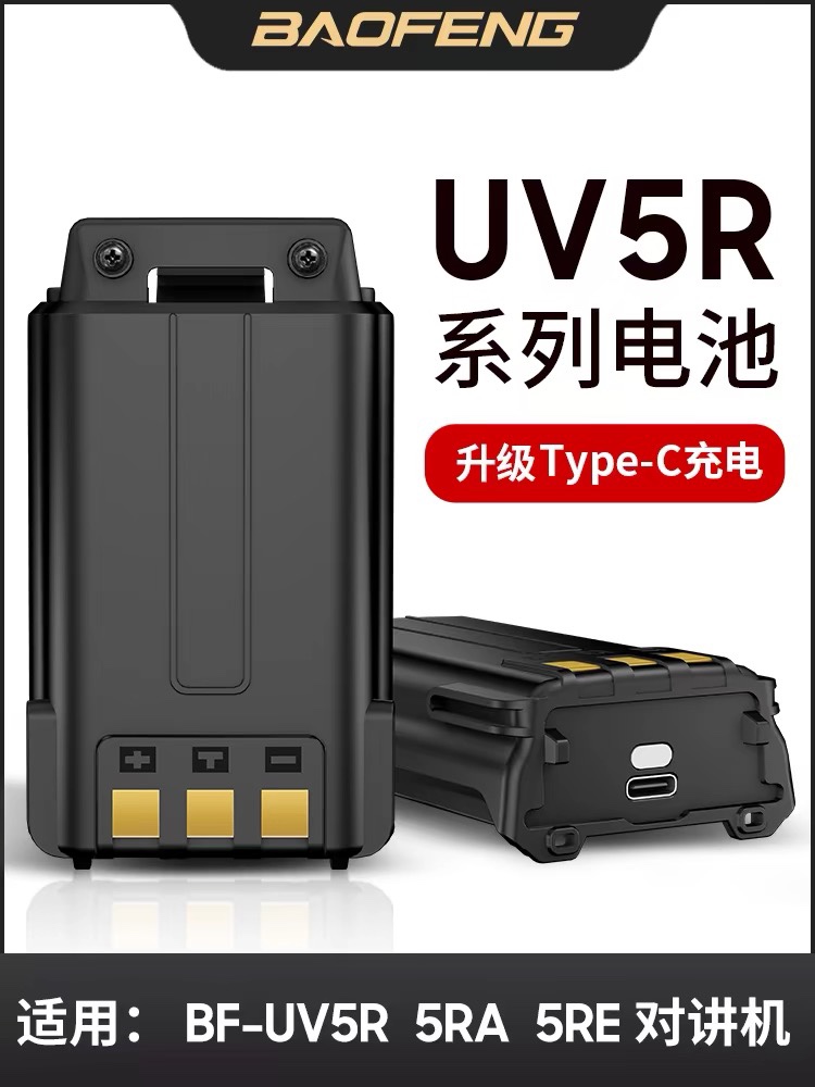 宝锋BF-UV5R对讲机电池 宝峰5R锂电池大容量3800mA毫安type-C接口