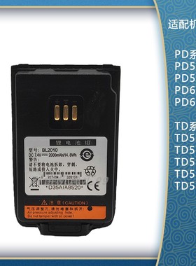 适配海能达对讲机PD500 PD510 PD520 PD530 PD560加厚电池 BL2010