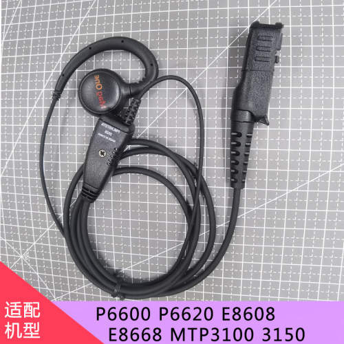 适配摩托罗拉P6600 P6620 MTP3150 3550 E8668对讲机耳机PMLN5727