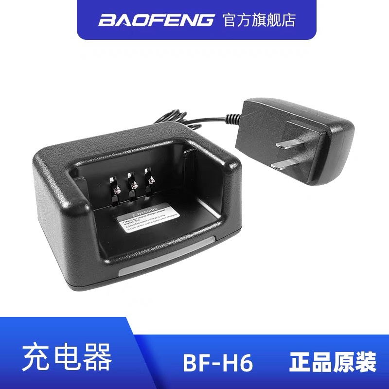 原装宝锋BF-H6座充BF-H5 BF-H7对讲机配件宝峰对讲机充智能充电器