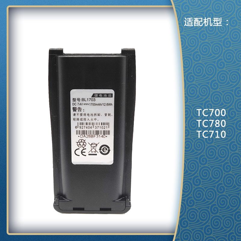 适配好易通TC700 TC780 TC710对讲机电池BL1703 1700毫安锂电池