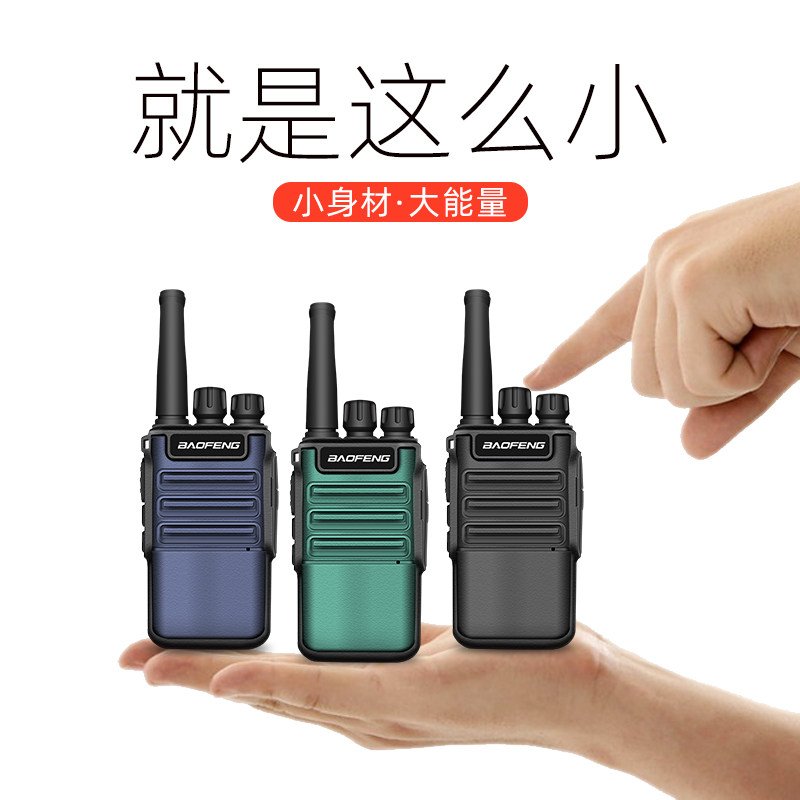 宝锋手持对讲机V8迷你酒店超市