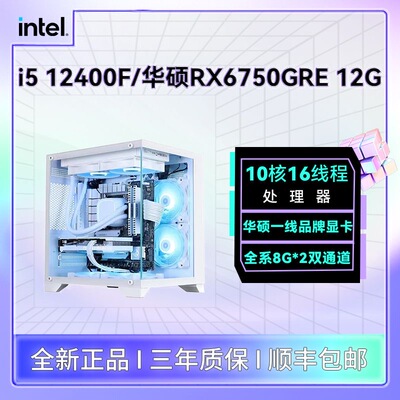 酷睿i5 12400主机DIY组装机台式电脑整机RTX4060电竞直播游戏电脑