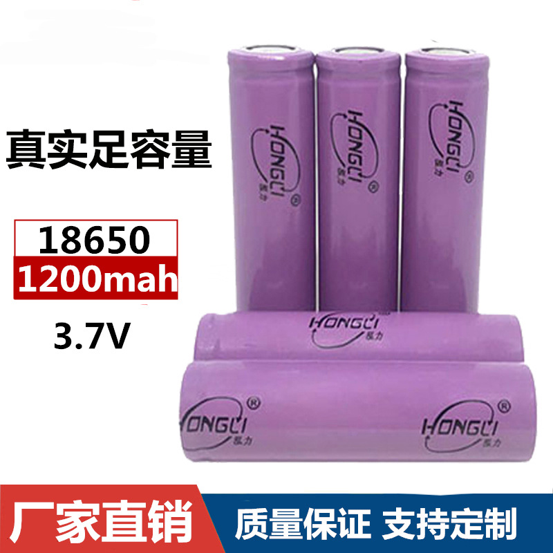 泓力18650锂电池平头1200mah3.7V充电宝小风扇暖手宝台灯可充电池 3C数码配件 普通干电池 原图主图