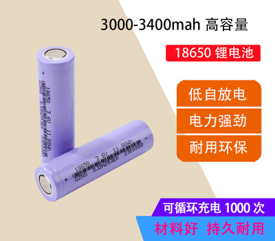 18650锂电池3350mah  3.7V太阳能路灯 充电宝18650充电锂电池平头