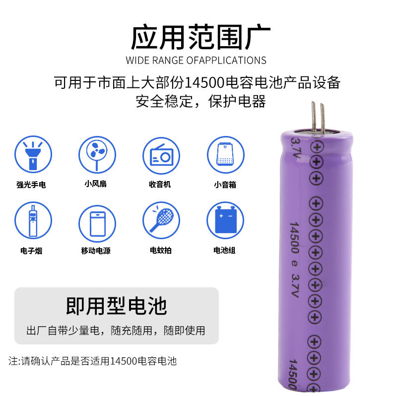 3.7v电容电池14500500mah可循环