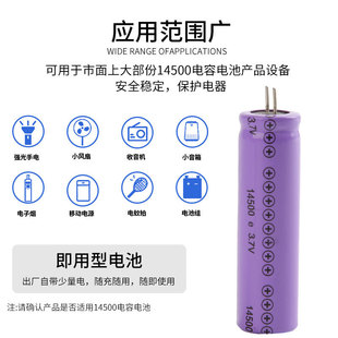 3.7V电容电池14500电容式 可循环充电500次 锂电池500mah毫安时