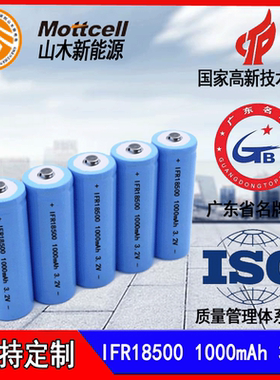 3.2V 磷酸铁锂电池 18500 800mAh电器产品锂电池 蓝色磷酸铁电池