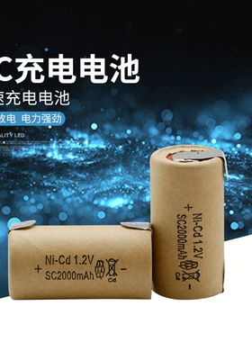 厂家供应1.2V镍镉充电电池 SC电池 镍镉电池 SC2000MAH