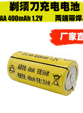 剃须刀电池NI-CD2/3AA1.2V刮胡刀理发器FS325FS360FS875充电电池