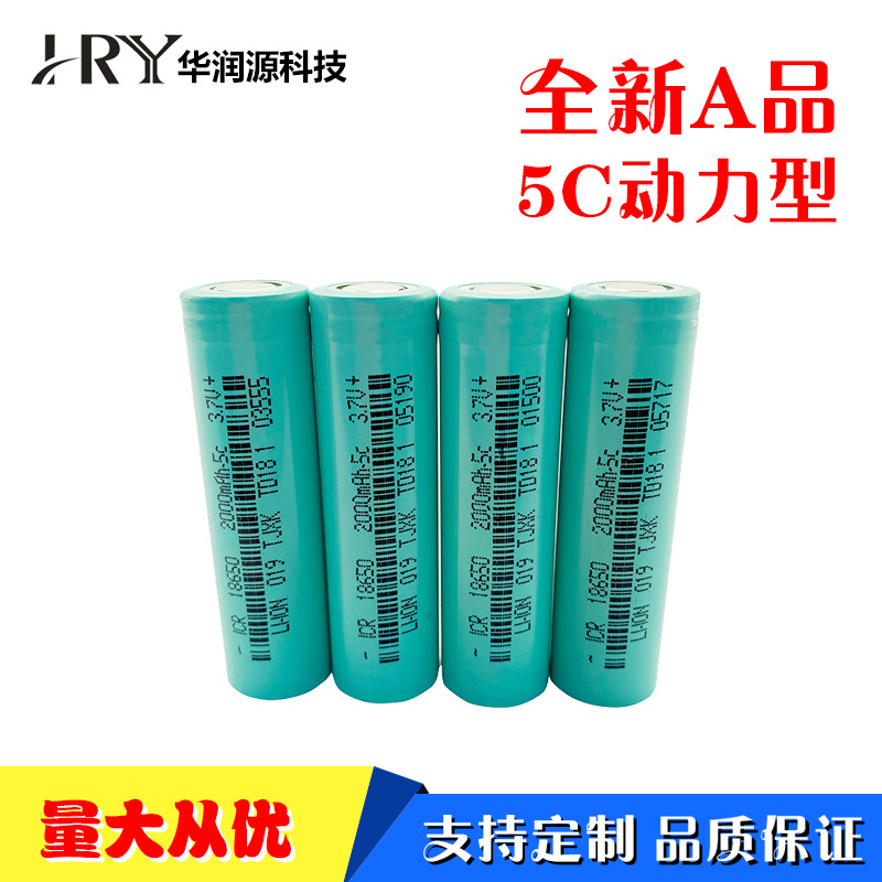 18650锂电池 2000毫安3.7V5C动力电池电动车电池芯锂离子电池