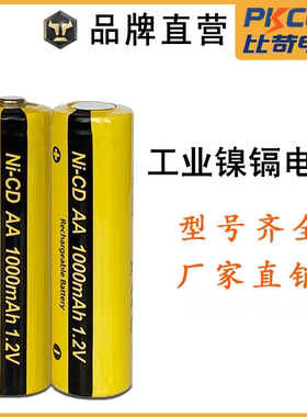 厂家直销电动玩具电池5号镍镉电池AA1000mah可充电平头尖头电池