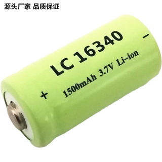 (工厂直销)16340 1500MAH 3.7V 激光笔充电锂电池 理发剪充电电池