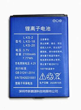 LKS-2适用于本腾M200 4G电板LKS－18/19 LKS-20随身移动WiFi电池