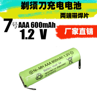 镍氢7号可充电电池 AAA 600mAh 1.2V 理发器剃须刮胡刀电池带焊片