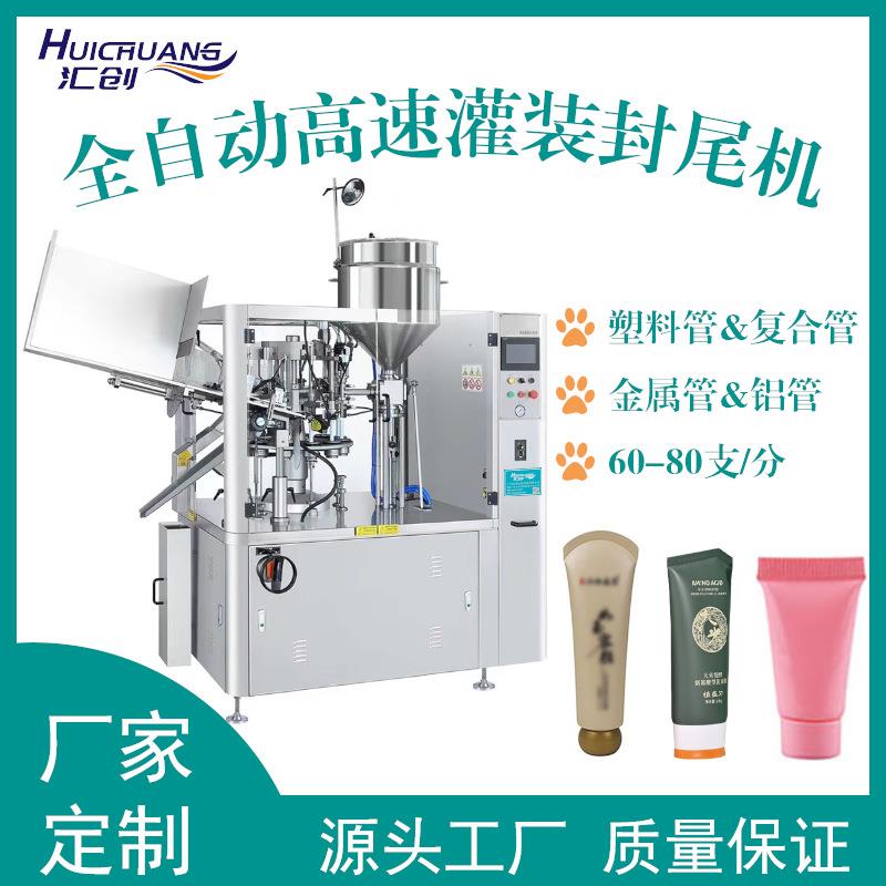 高效自动水乳洗面奶软管灌装封尾机隔离霜芥末膏体铝管灌装折尾机