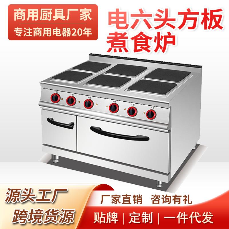 商用立式六板方形圆板陶磁炉西厨设备六头煮食炉连焗炉柜座组合炉