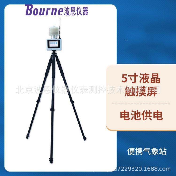 多参数便携式气象监测站厂家移动应急气象环境监测设备