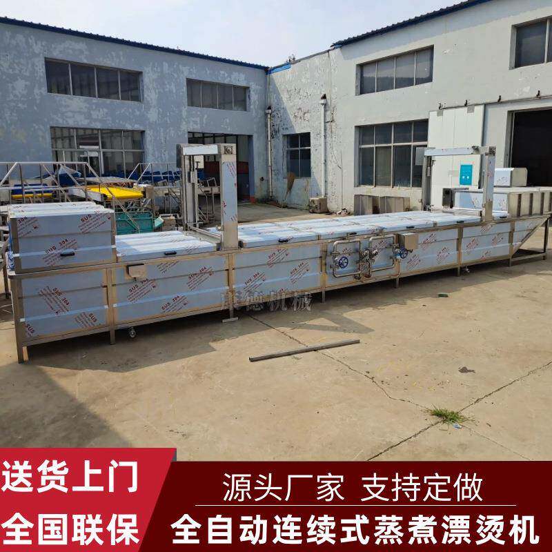 连续式鸡爪焯水蒸煮机肉制品全自动蒸煮设备鸭头鸭脖预煮漂烫机