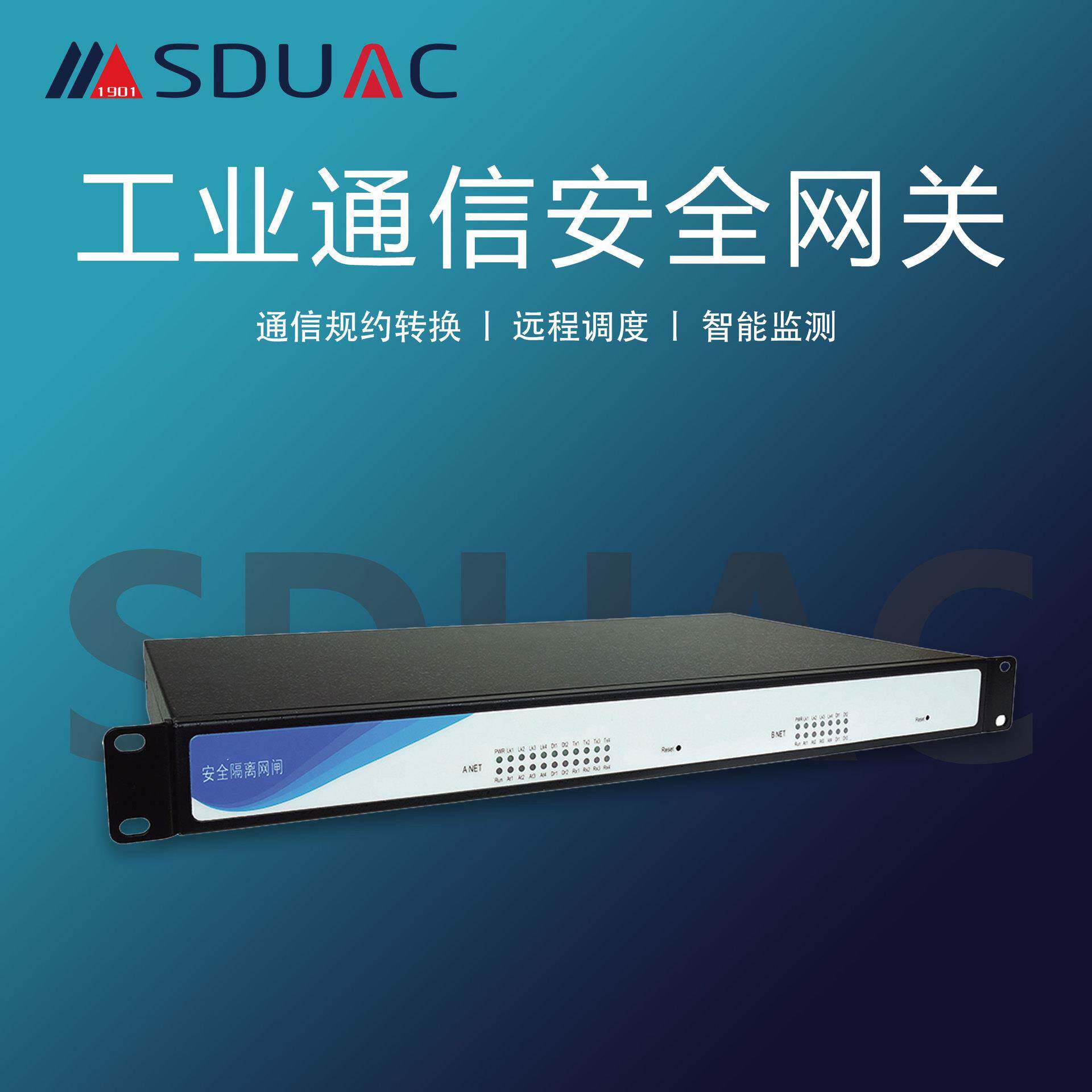控制网系统数据安全传输SDUAC-GXM4001工业通信安全网关