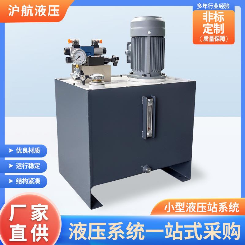 厂家直供液压系统小型液压站工业机械用液压机组件伺服液压站油缸