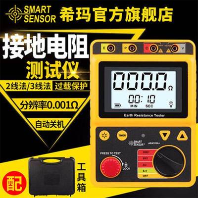 接地电阻测试仪数字摇表高精度4105B防雷测量仪电阻表AR4105A