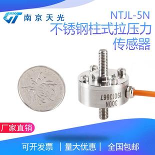 5N微型不锈钢柱式 NTJL 拉力传感器推力拉压力双向测力称重传感器
