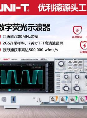 示波器UPO1204X数字荧光示波器4通道200Mhz带宽2G/s采样率