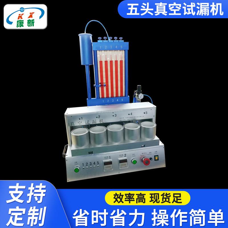 厂家供应五头真空试漏机防水测试设备手环手表数码电子产品测漏仪