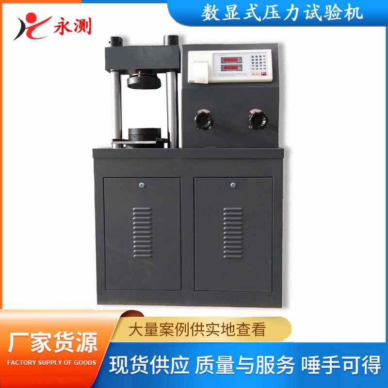 蒸压加气混凝土压力试验机ALC板材压力试验机数显压力试验机