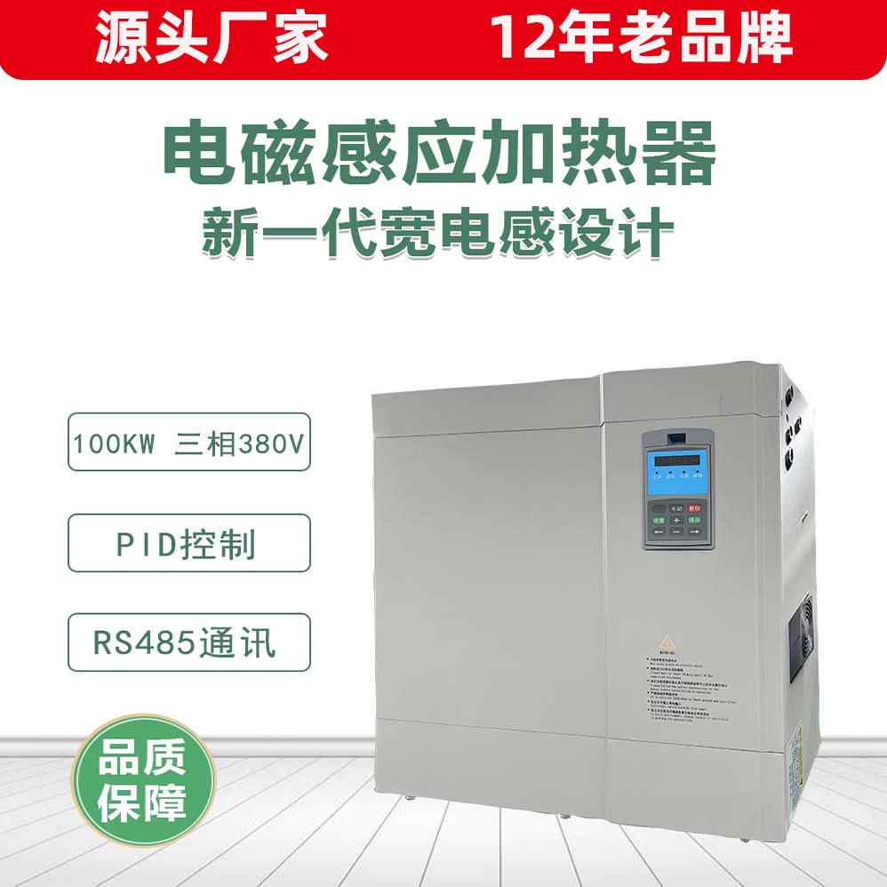 大功率工业电磁加热器100KW120KW电磁感应加热器控制器